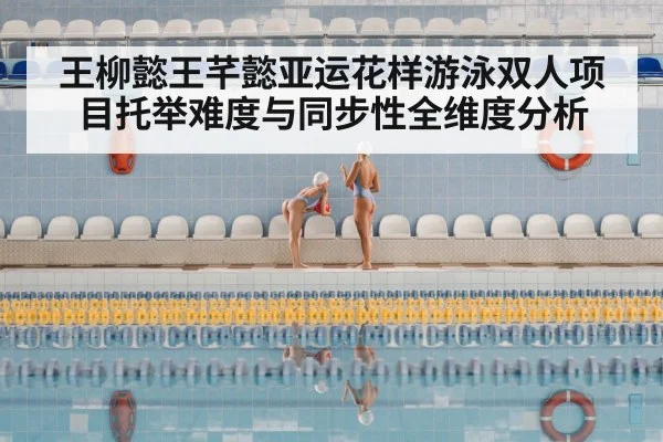 artistic swimming duo